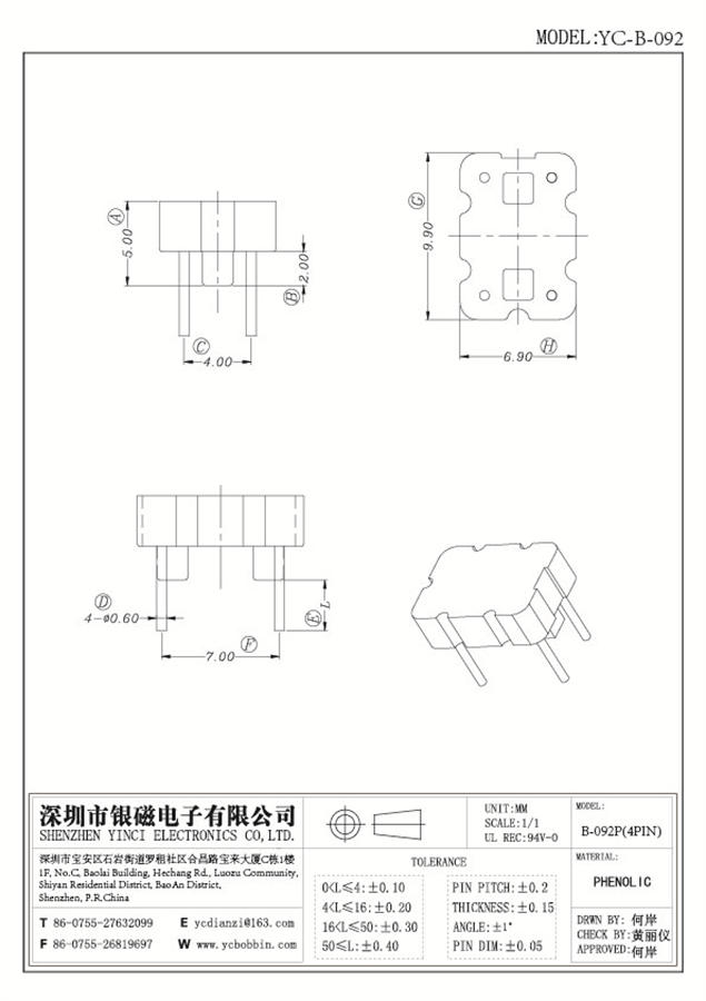 YC-B-092_深圳市银磁电子有限公司